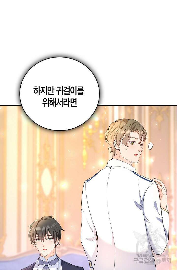 가시밭길을 꽃길로 바꾸는 법 19화 21