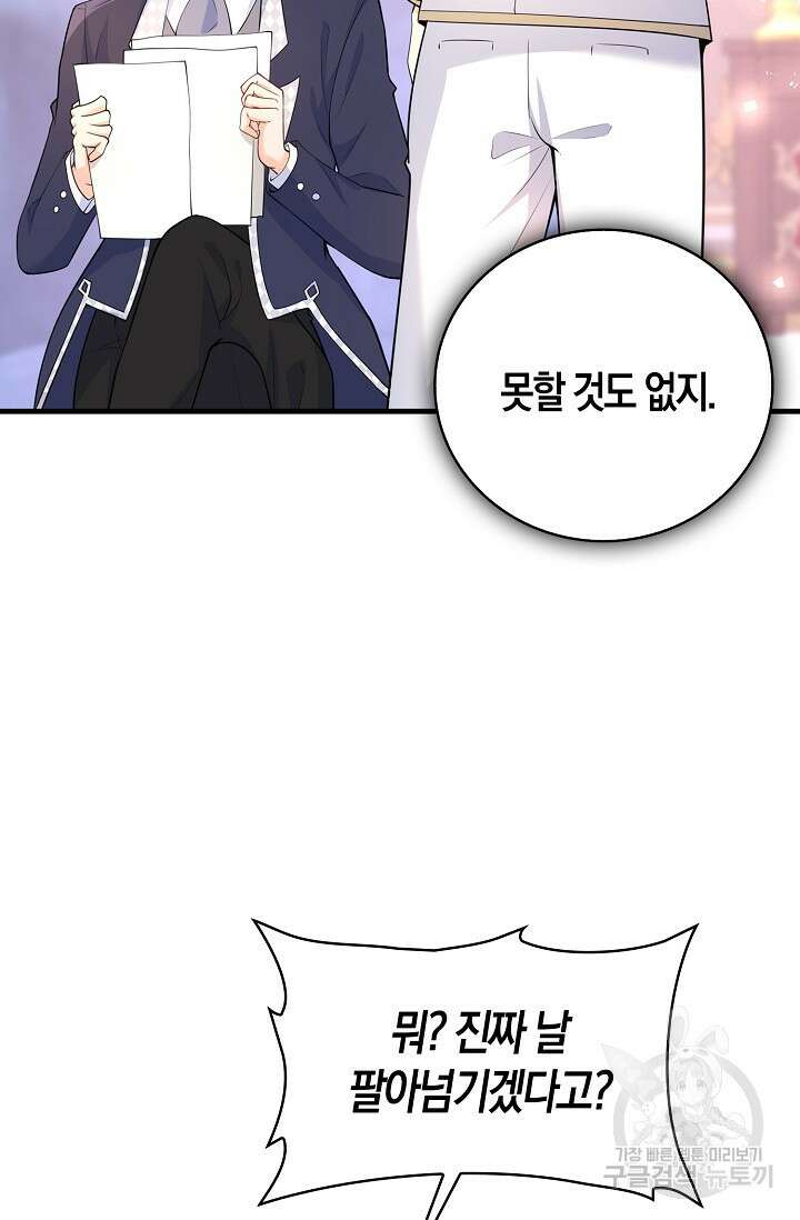 가시밭길을 꽃길로 바꾸는 법 19화 22