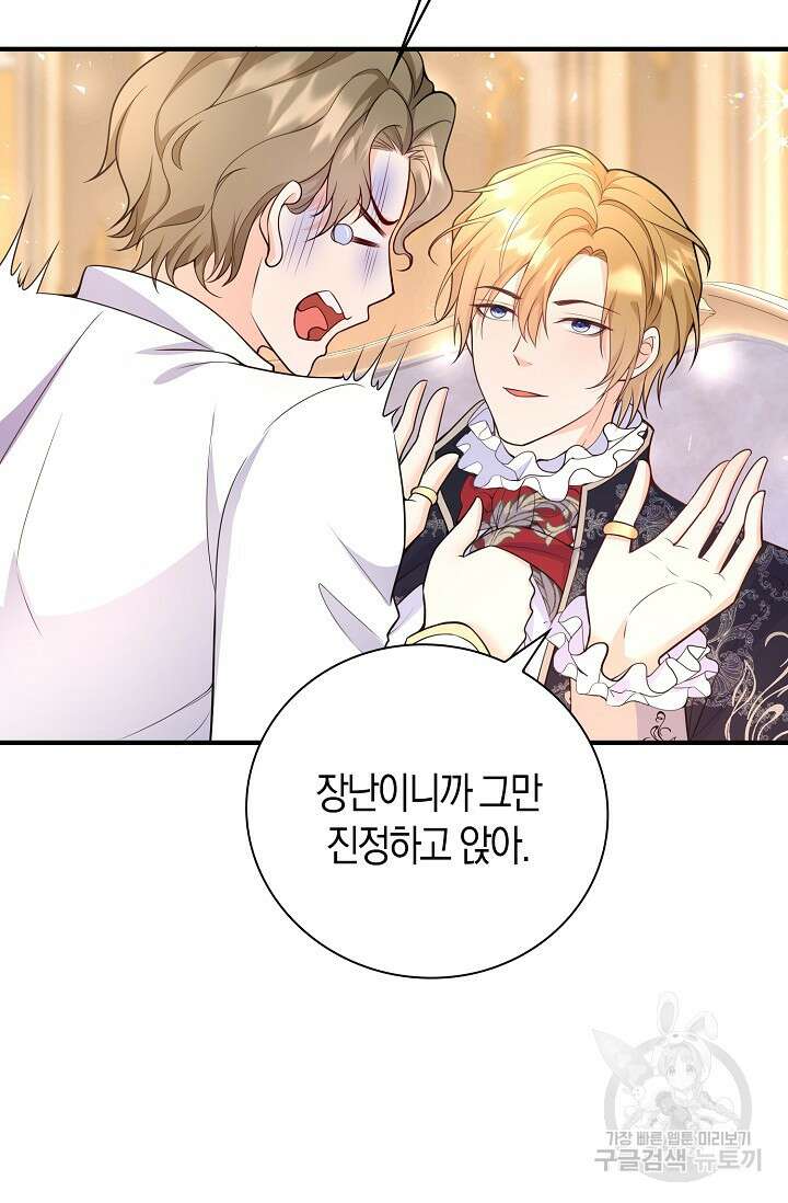 가시밭길을 꽃길로 바꾸는 법 19화 23