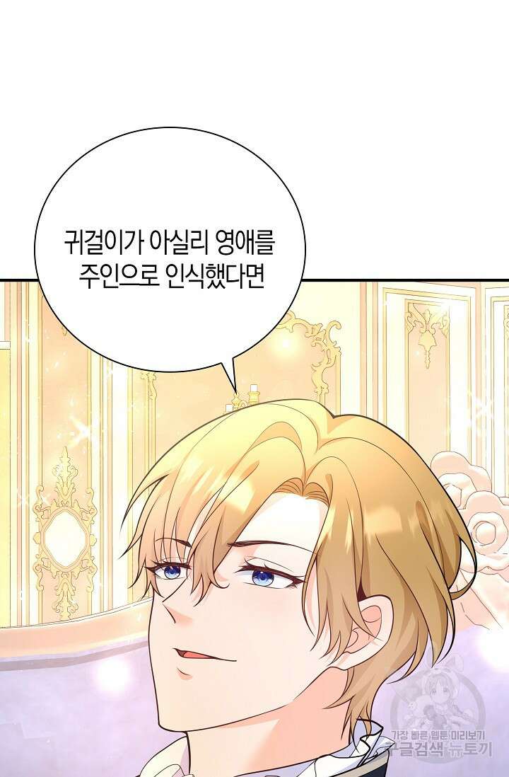 가시밭길을 꽃길로 바꾸는 법 19화 24