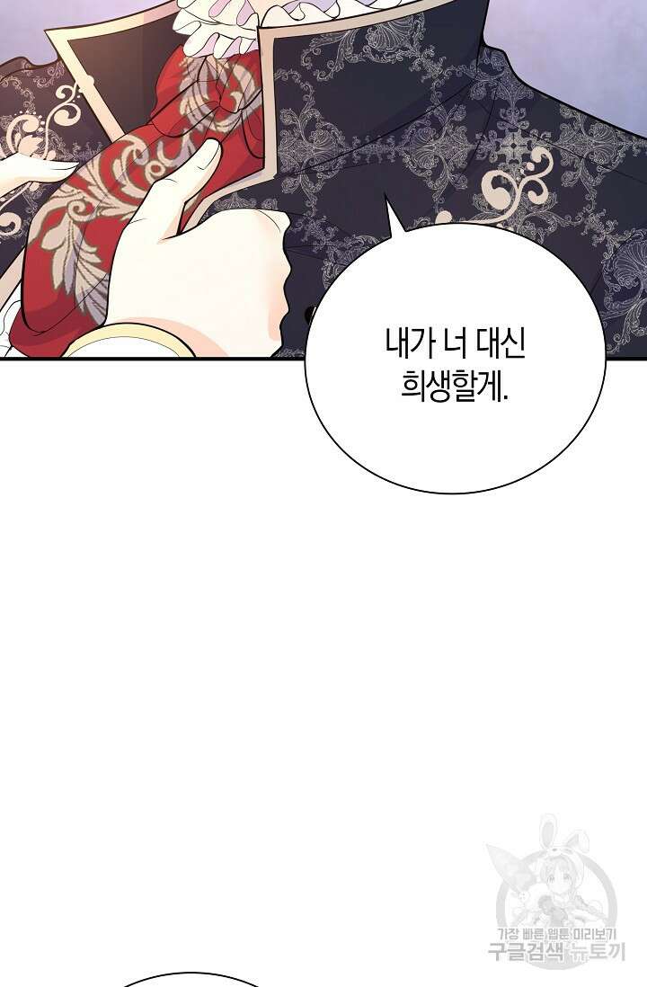 가시밭길을 꽃길로 바꾸는 법 19화 25