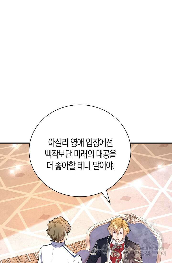 가시밭길을 꽃길로 바꾸는 법 19화 28