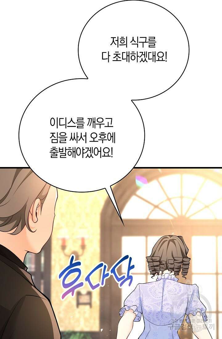 가시밭길을 꽃길로 바꾸는 법 19화 40