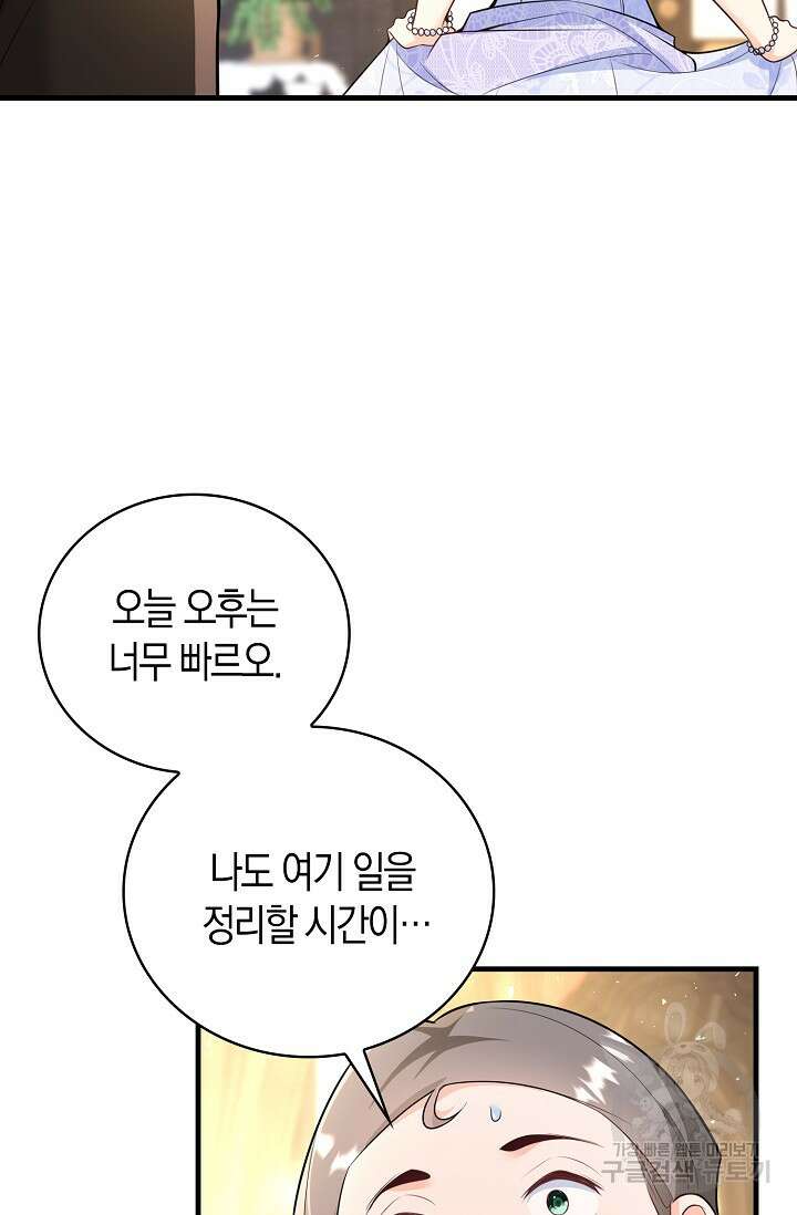 가시밭길을 꽃길로 바꾸는 법 19화 41