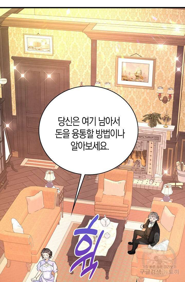 가시밭길을 꽃길로 바꾸는 법 19화 44