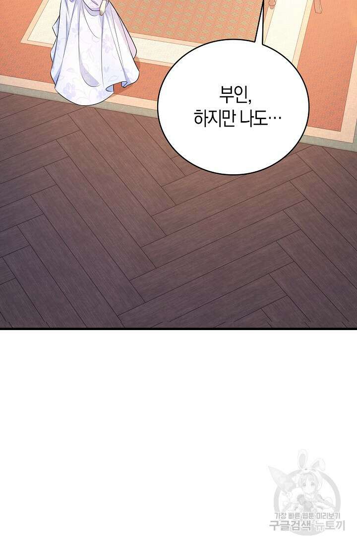 가시밭길을 꽃길로 바꾸는 법 19화 45