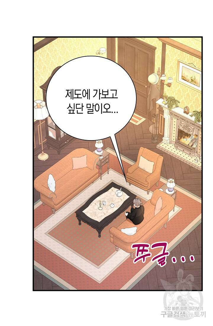 가시밭길을 꽃길로 바꾸는 법 19화 46
