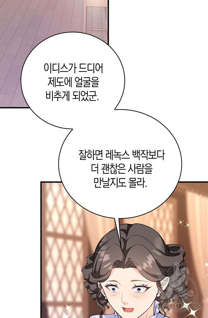 가시밭길을 꽃길로 바꾸는 법 19화 48