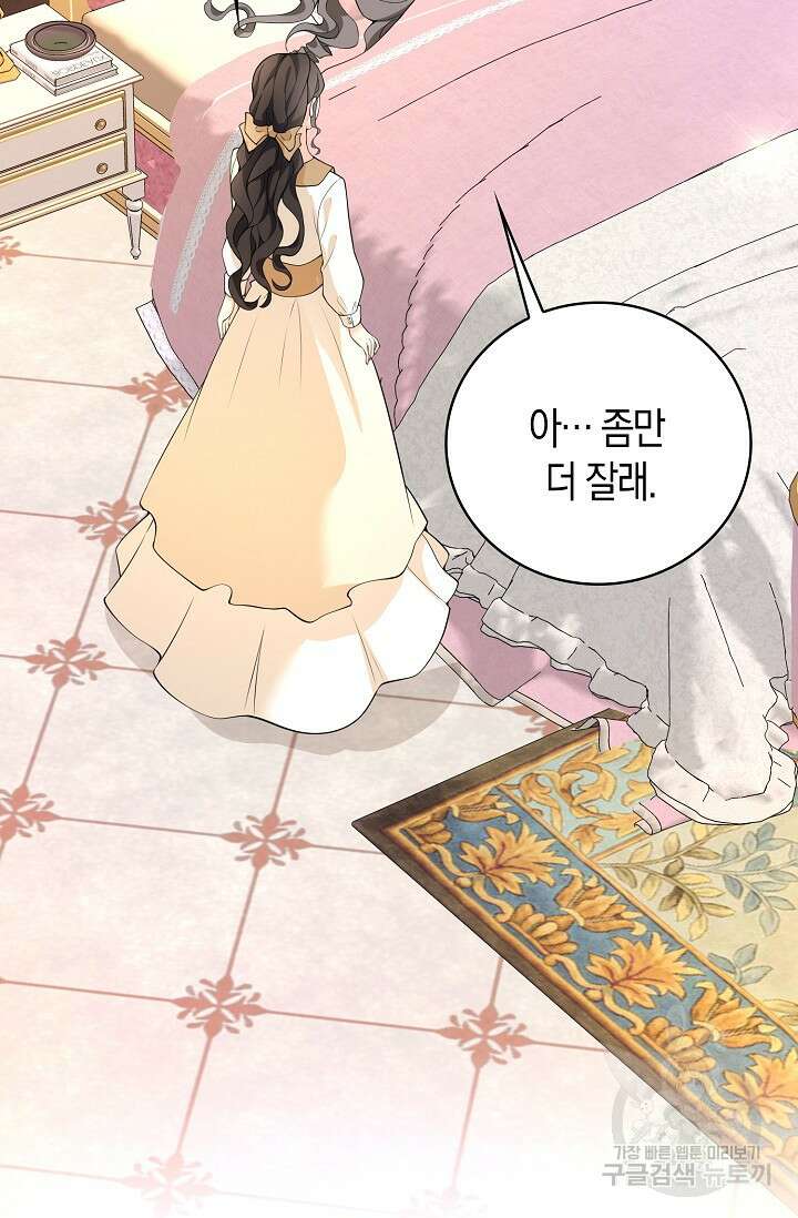가시밭길을 꽃길로 바꾸는 법 19화 51
