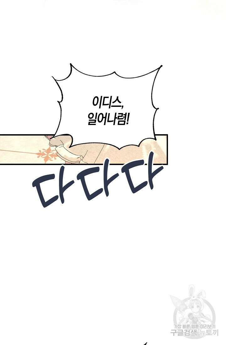 가시밭길을 꽃길로 바꾸는 법 19화 52