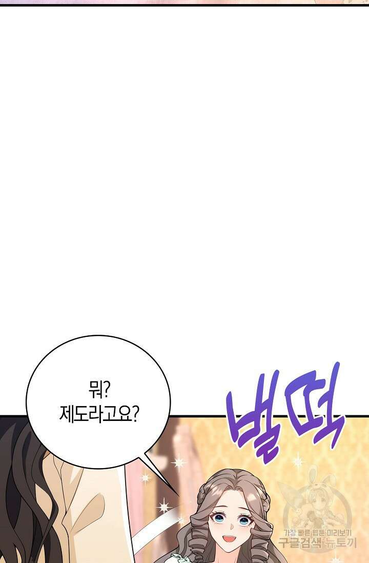 가시밭길을 꽃길로 바꾸는 법 19화 54