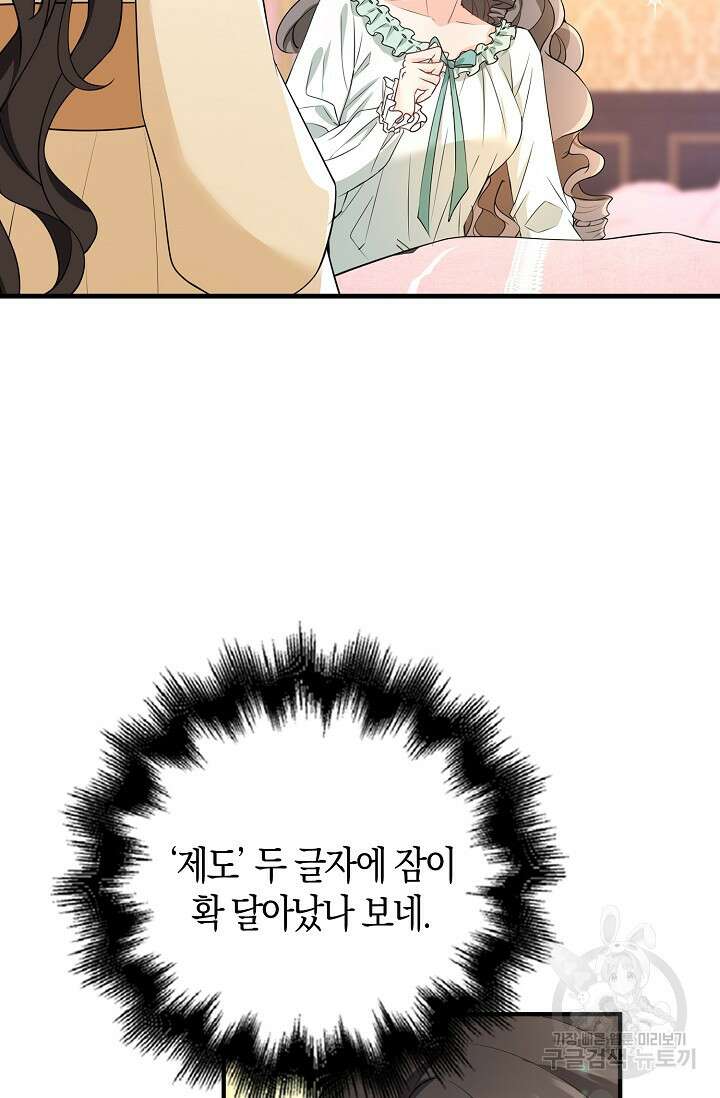 가시밭길을 꽃길로 바꾸는 법 19화 55
