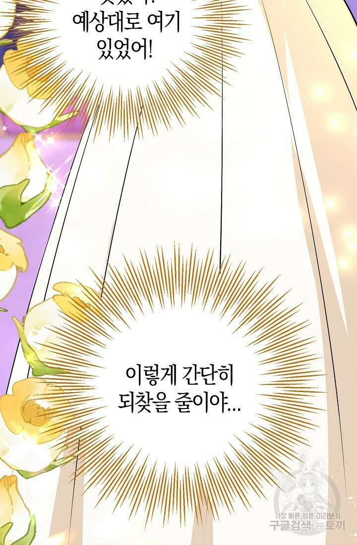 가시밭길을 꽃길로 바꾸는 법 19화 69