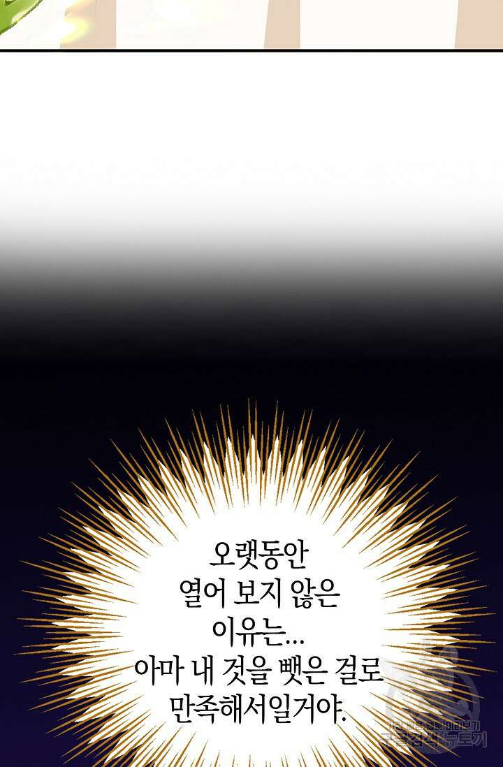 가시밭길을 꽃길로 바꾸는 법 19화 70