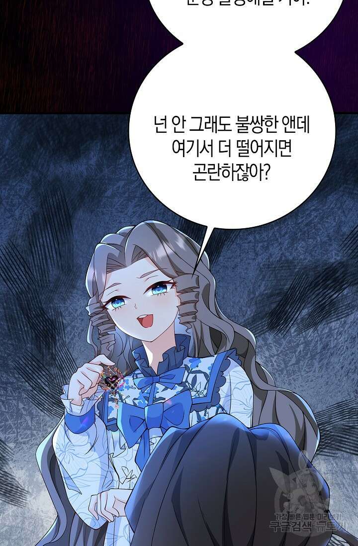 가시밭길을 꽃길로 바꾸는 법 19화 76