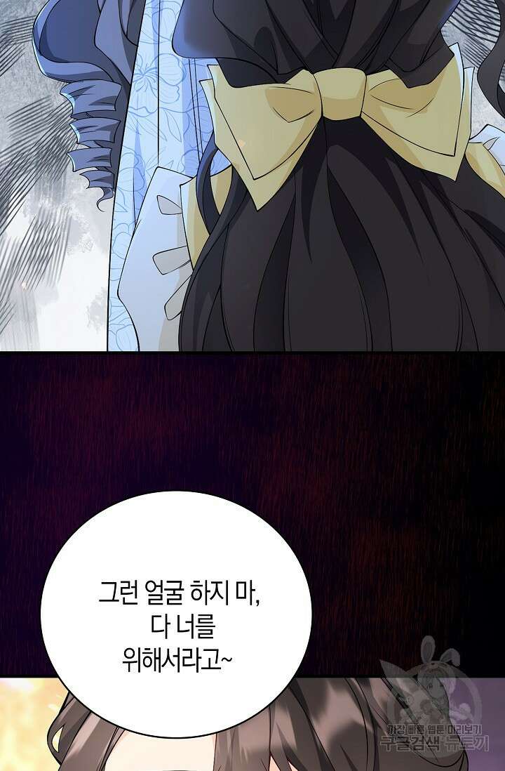가시밭길을 꽃길로 바꾸는 법 19화 77