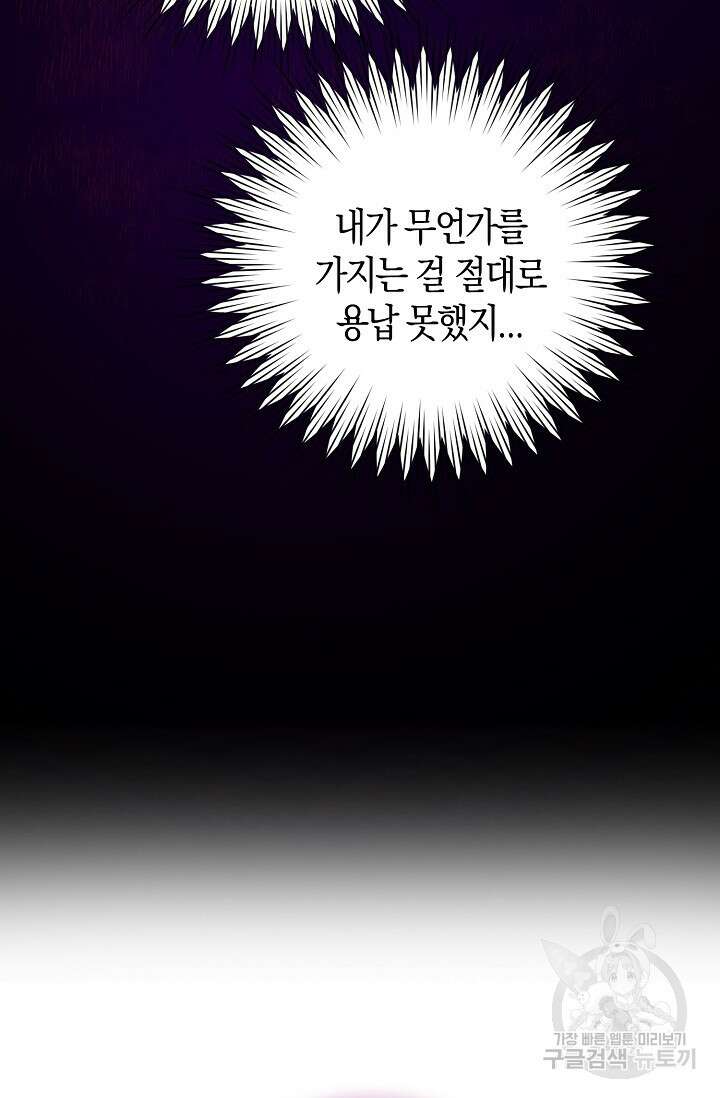 가시밭길을 꽃길로 바꾸는 법 19화 79