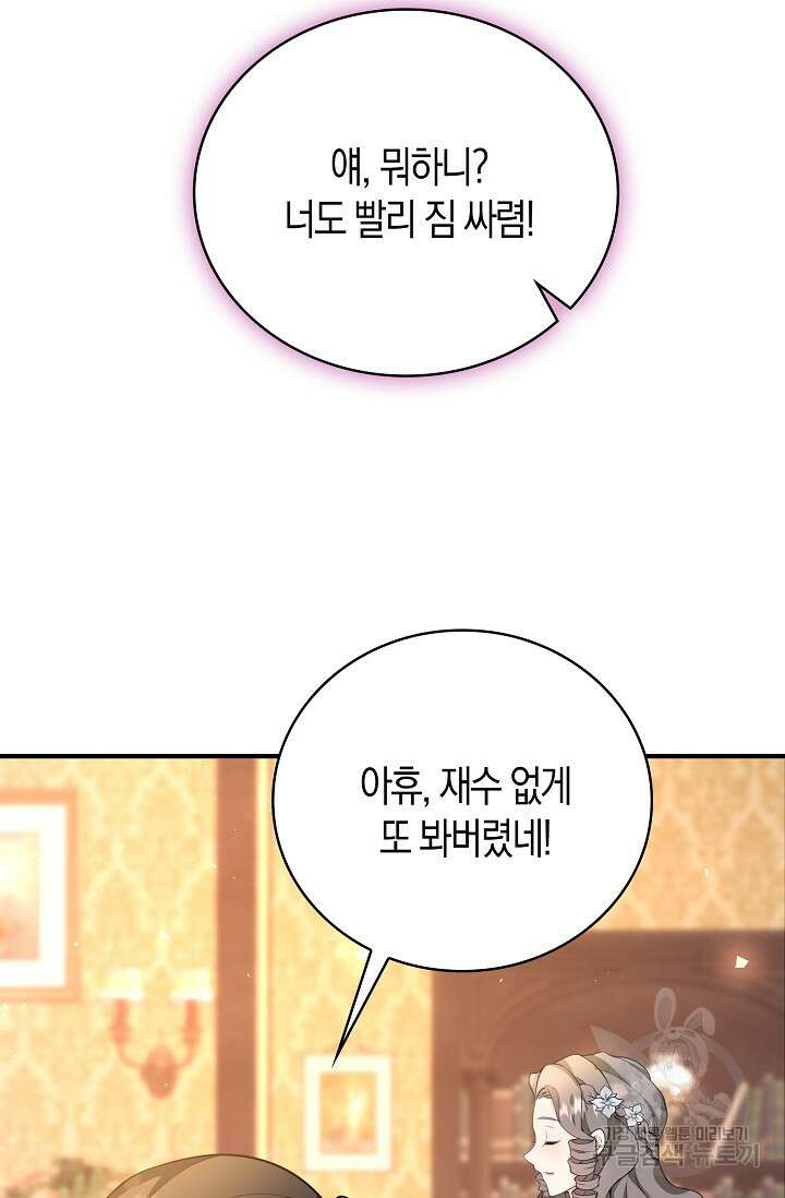 가시밭길을 꽃길로 바꾸는 법 19화 80