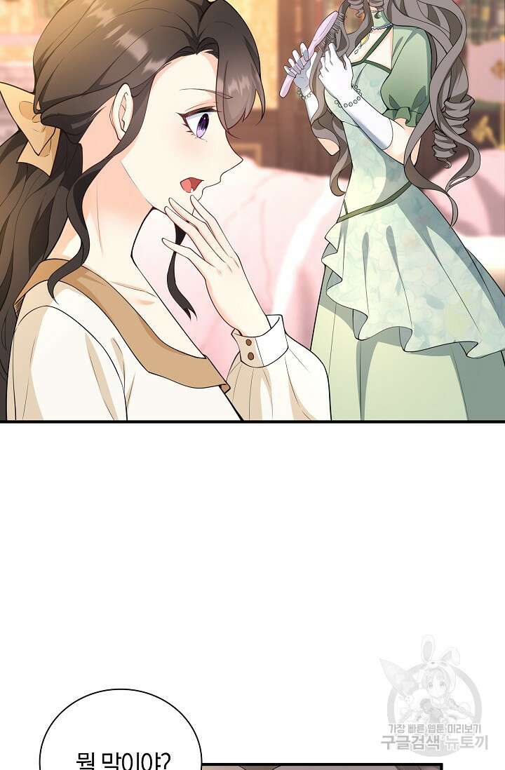 가시밭길을 꽃길로 바꾸는 법 19화 81