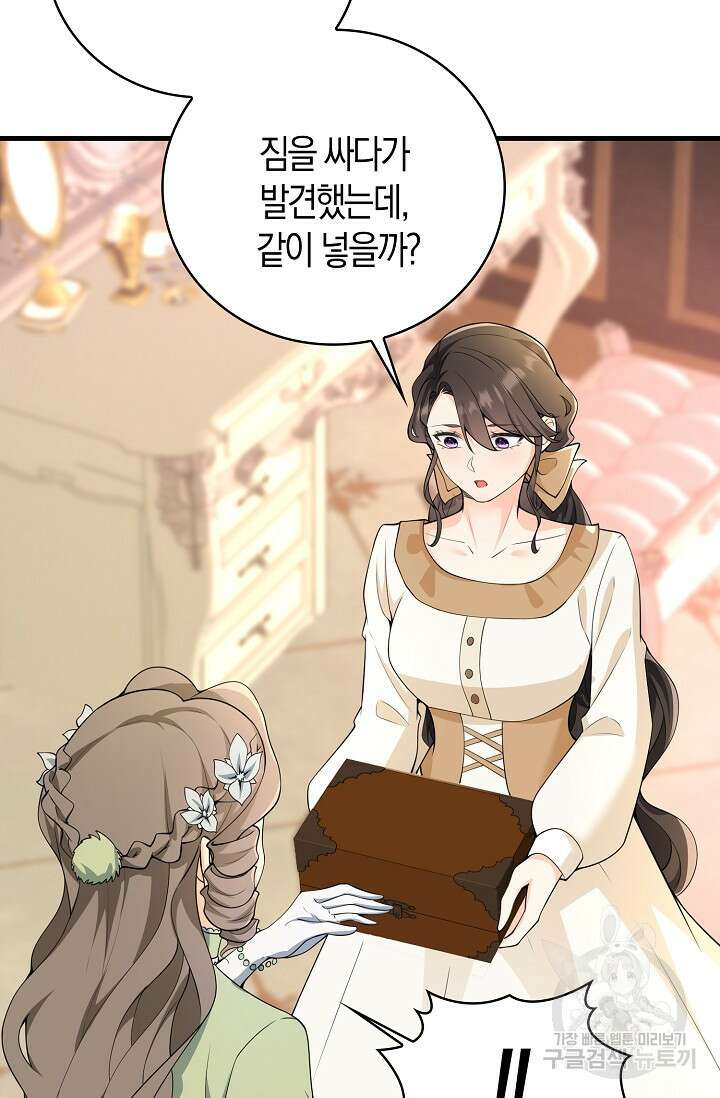 가시밭길을 꽃길로 바꾸는 법 19화 83