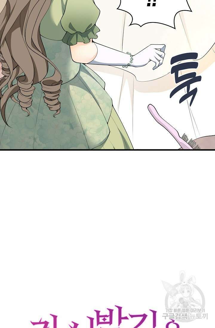 가시밭길을 꽃길로 바꾸는 법 19화 84