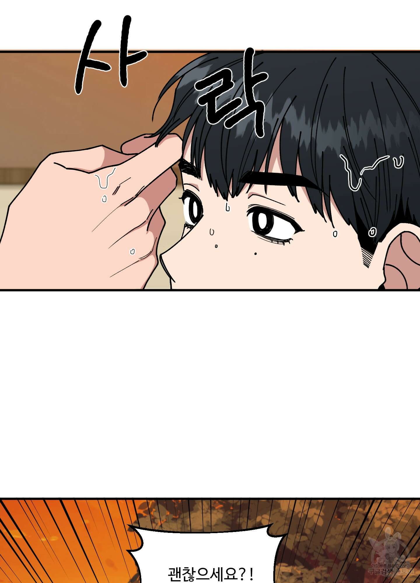경비 청년 13화 3