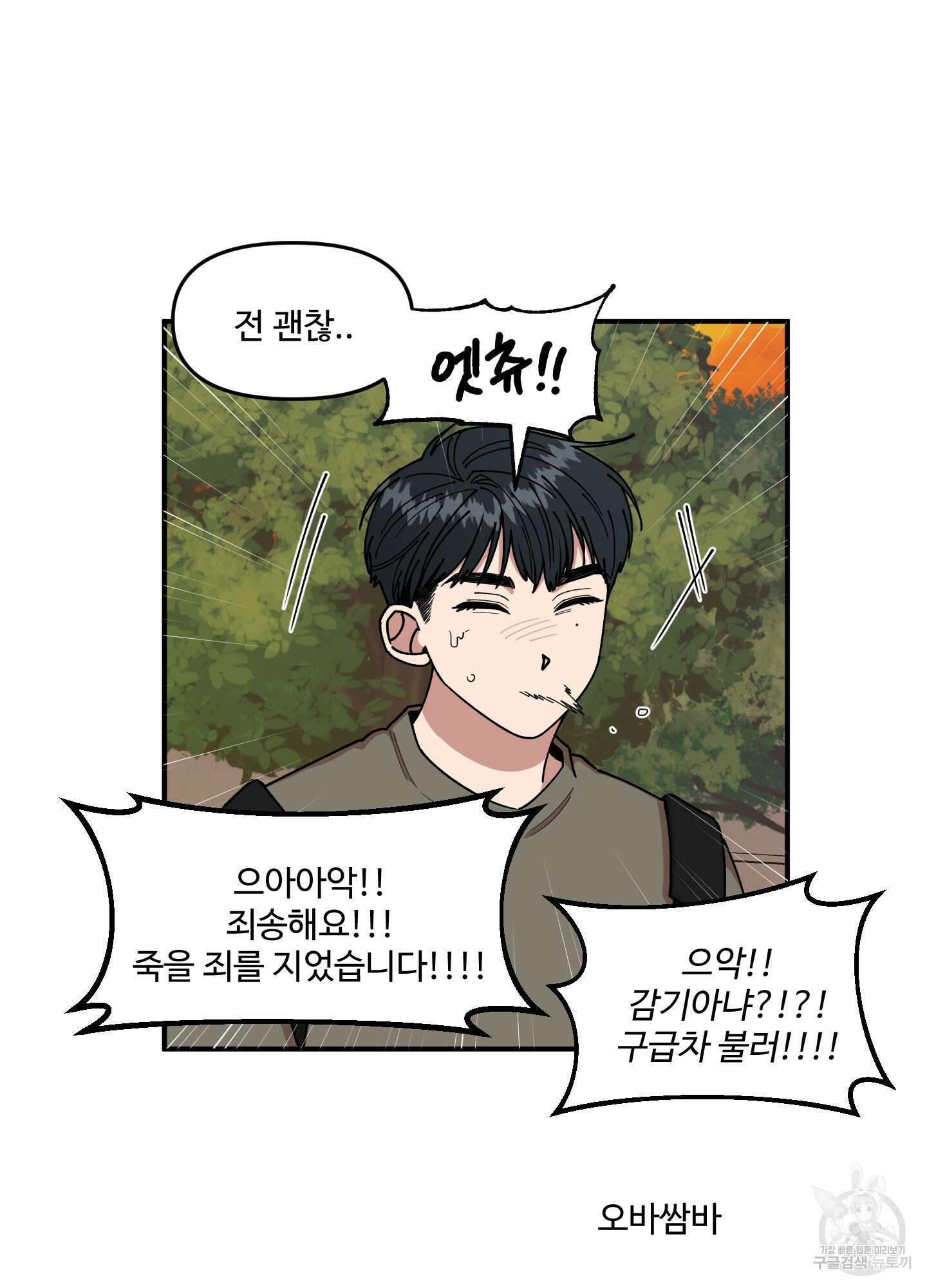 경비 청년 13화 6