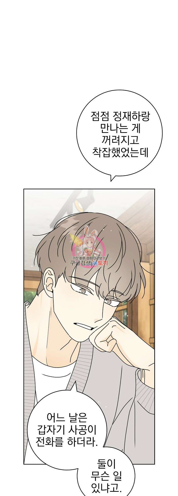 농담이 진담된다 32화 1