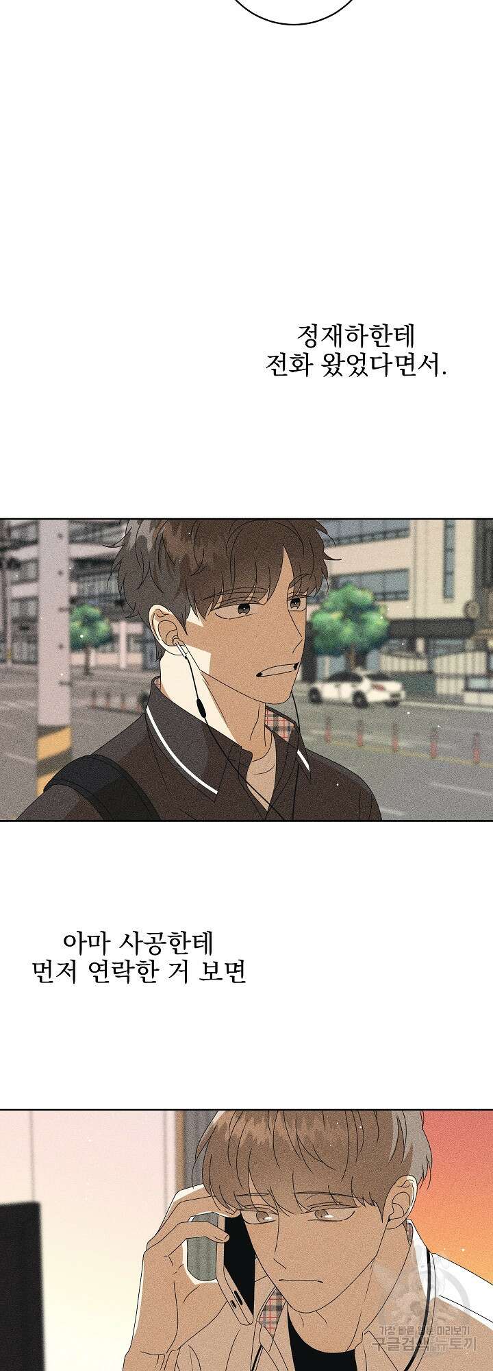 농담이 진담된다 32화 2