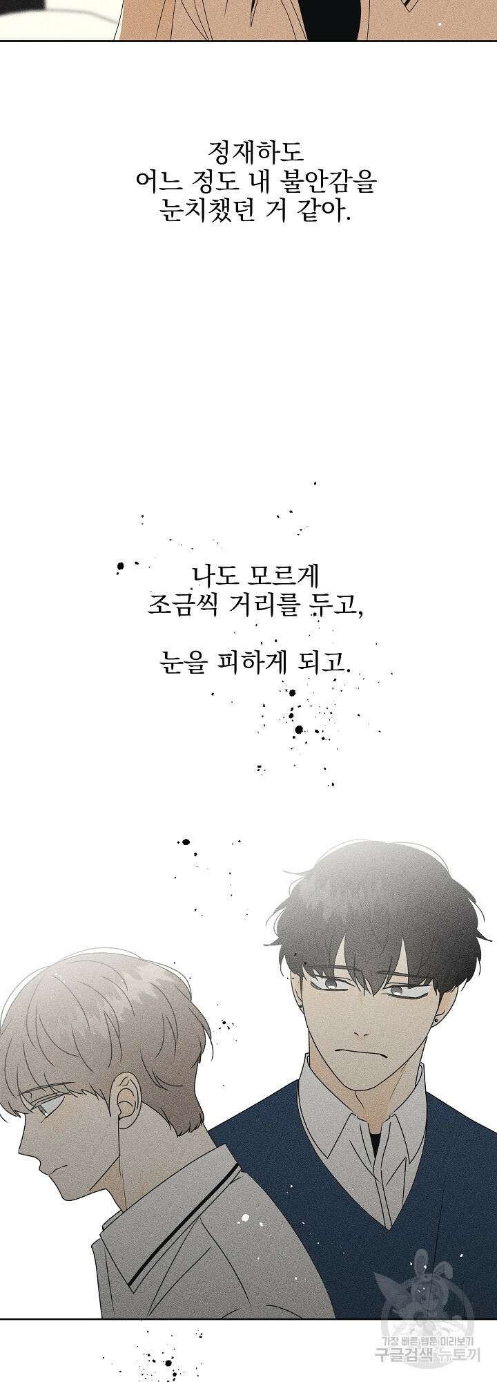 농담이 진담된다 32화 3