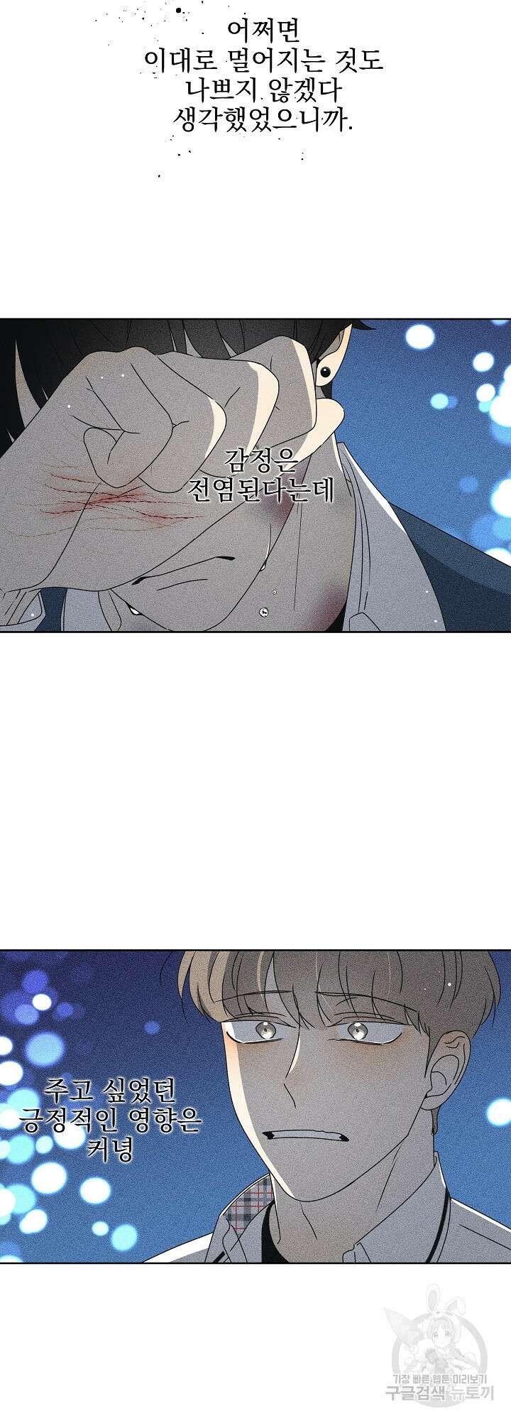 농담이 진담된다 32화 4