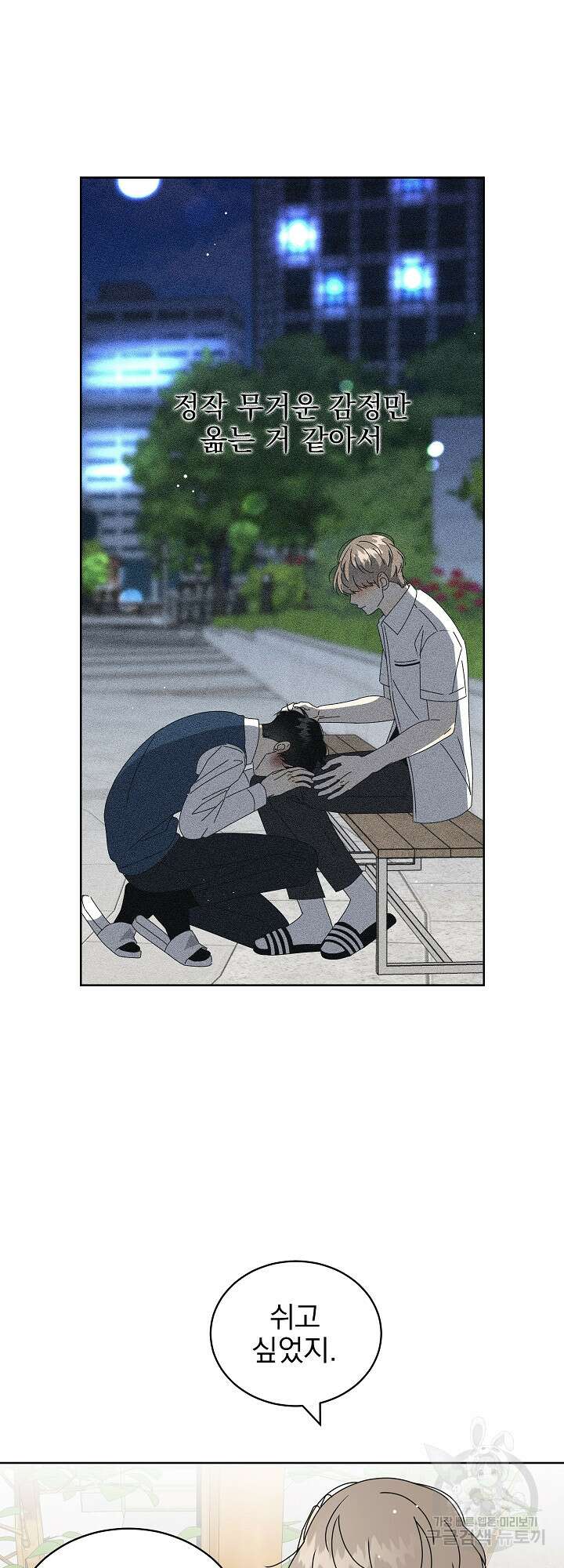 농담이 진담된다 32화 5