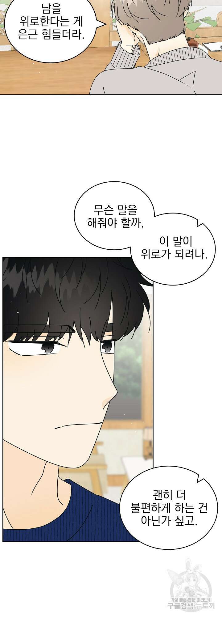 농담이 진담된다 32화 6