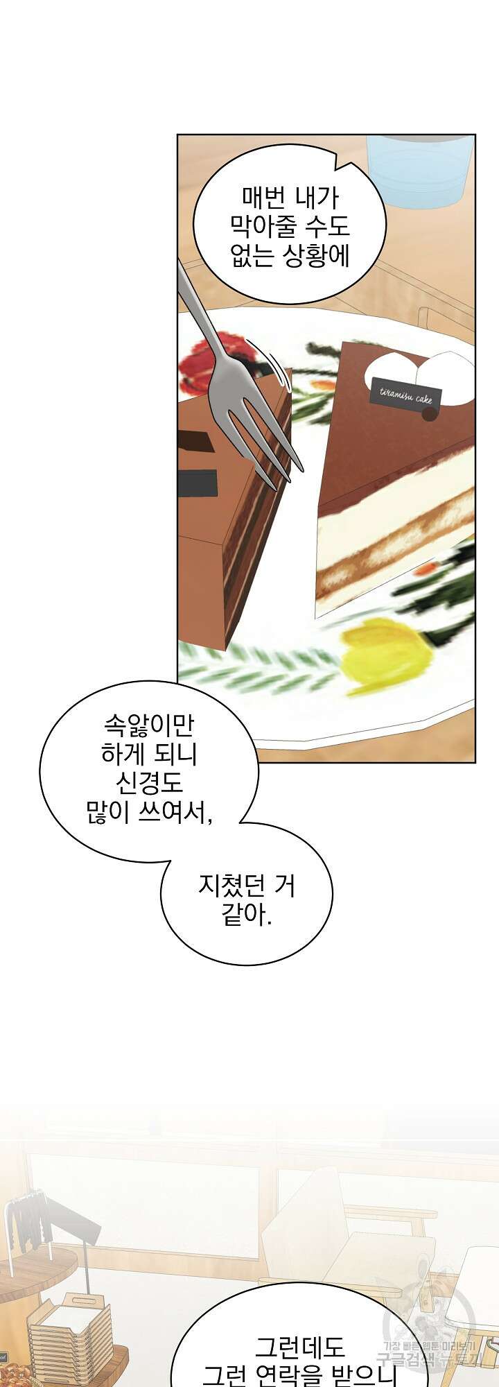 농담이 진담된다 32화 7