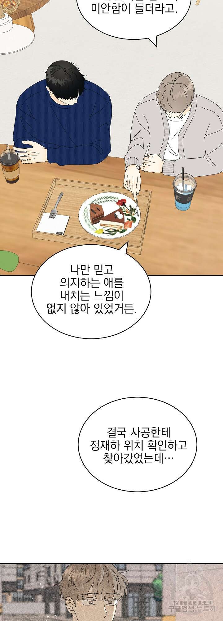 농담이 진담된다 32화 8