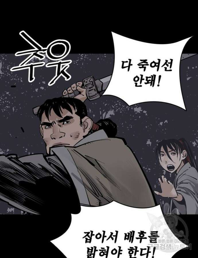 사신 60화 27
