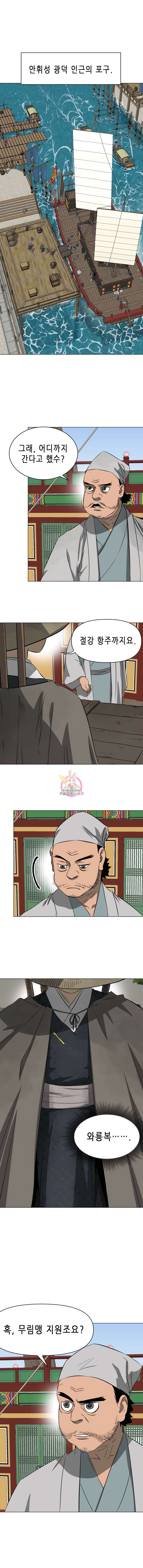 무한 레벨업 in 무림 136화 1