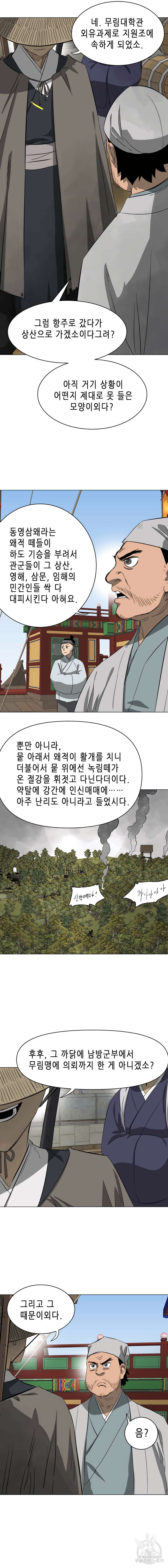 무한 레벨업 in 무림 136화 2