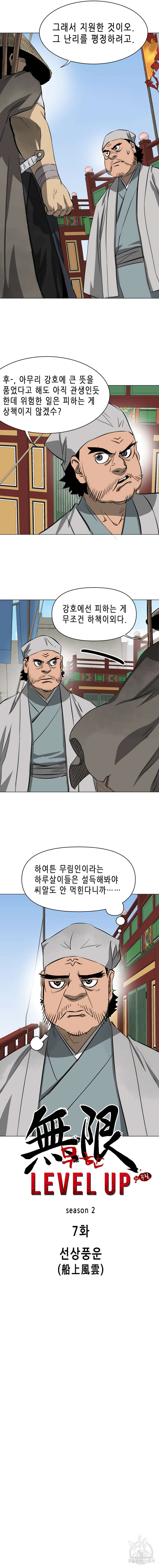 무한 레벨업 in 무림 136화 3