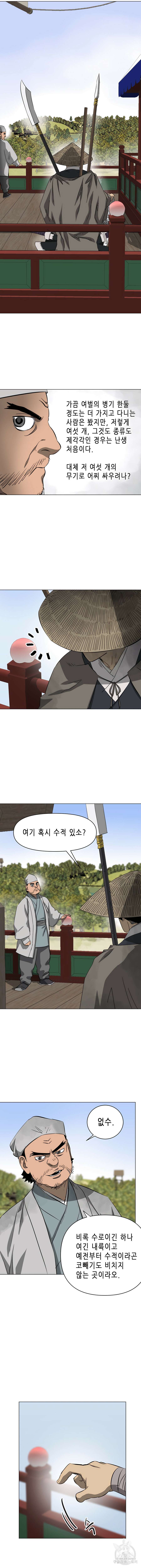무한 레벨업 in 무림 136화 4
