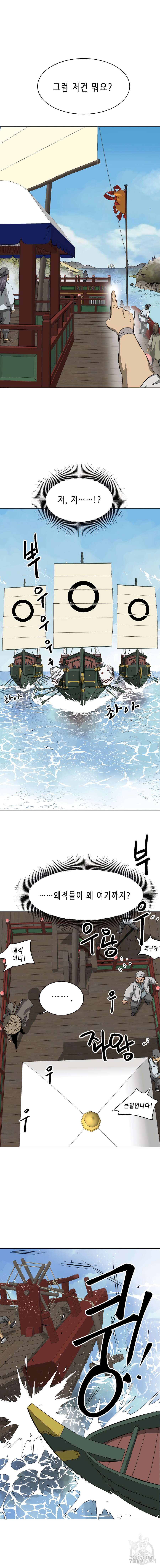 무한 레벨업 in 무림 136화 5