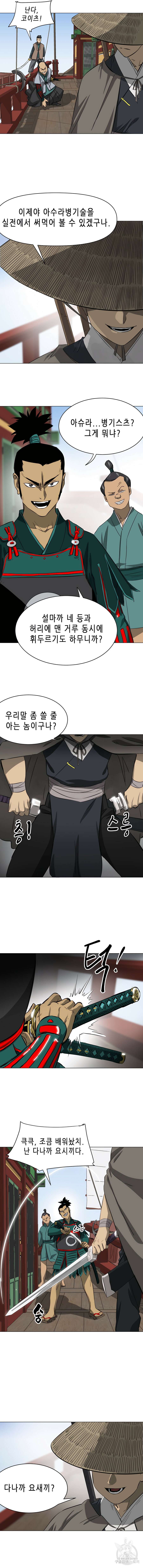 무한 레벨업 in 무림 136화 8