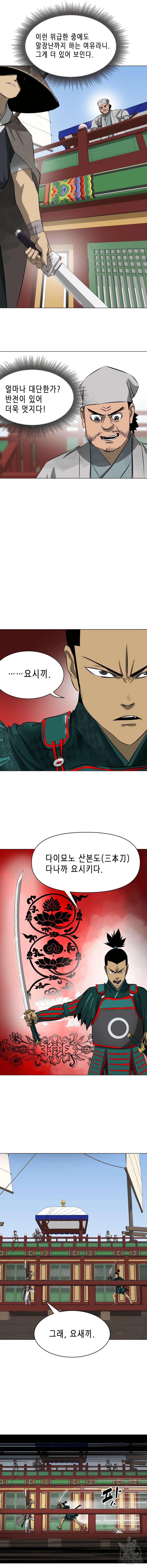 무한 레벨업 in 무림 136화 9