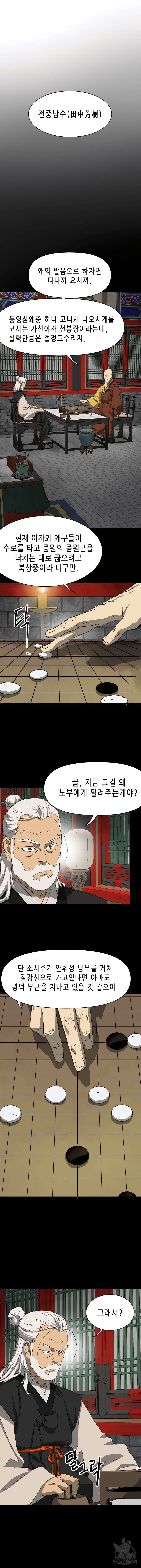 무한 레벨업 in 무림 136화 14