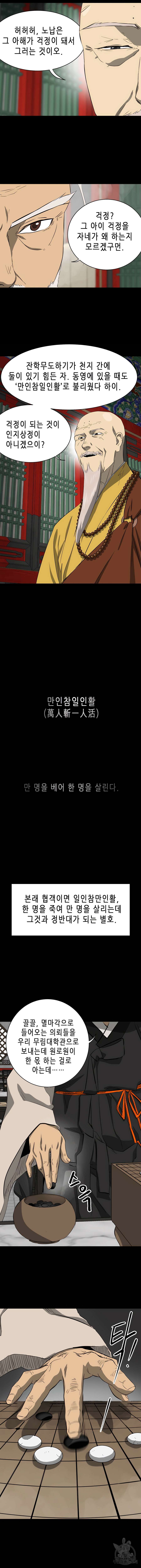 무한 레벨업 in 무림 136화 15