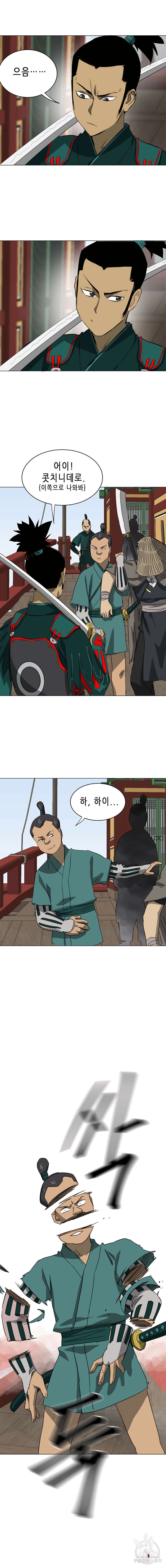 무한 레벨업 in 무림 136화 17