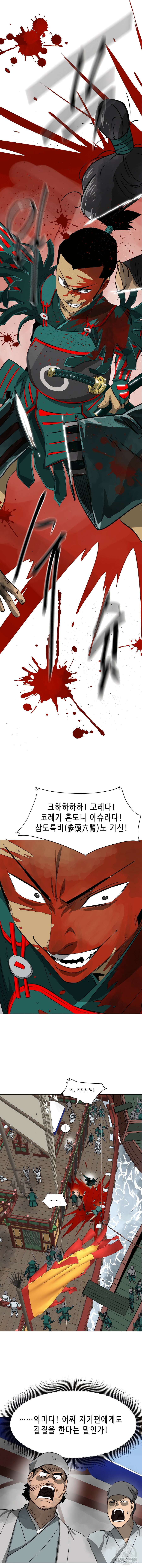 무한 레벨업 in 무림 136화 18