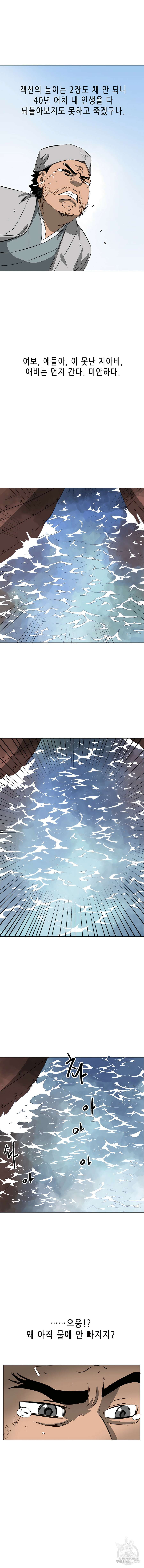 무한 레벨업 in 무림 136화 21