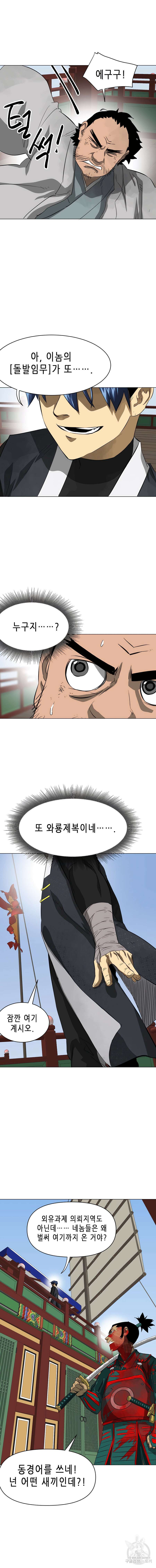 무한 레벨업 in 무림 136화 24