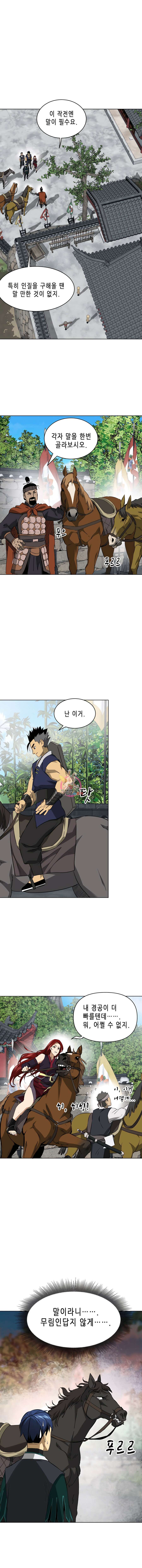 무한 레벨업 in 무림 시즌2 17화 1